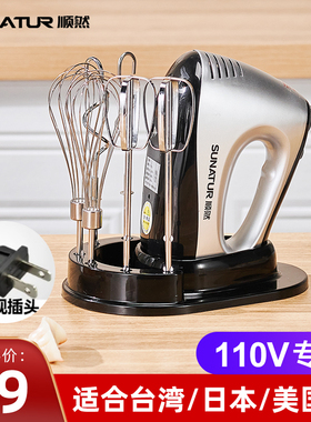 110V伏出口顺然300W打蛋器电动家用小型手持蛋糕打发器hand mixer