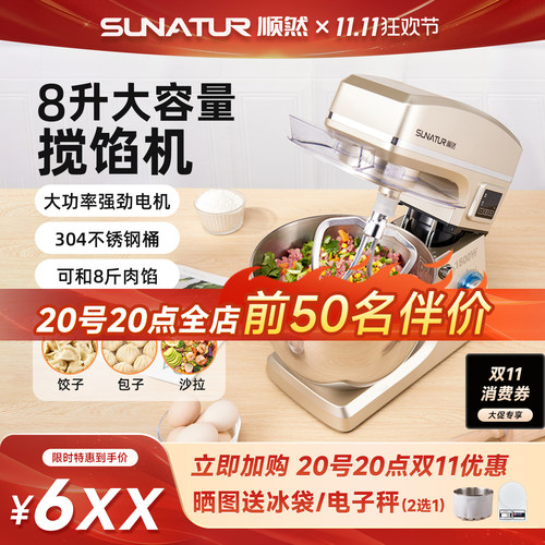 顺然8升多功能拌馅机商用搅拌机