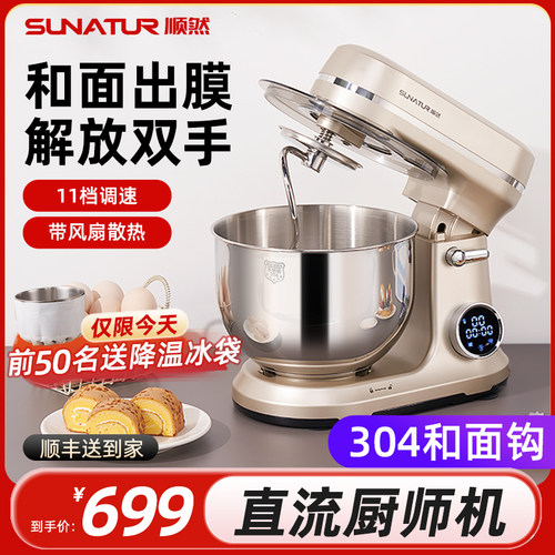 顺然602E直流轻音厨师机小型家用全自动揉面一体商用搅面包和面机