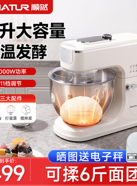 【国补15%】顺然3008厨师机发酵一体自动家用小型商用揉面和面机