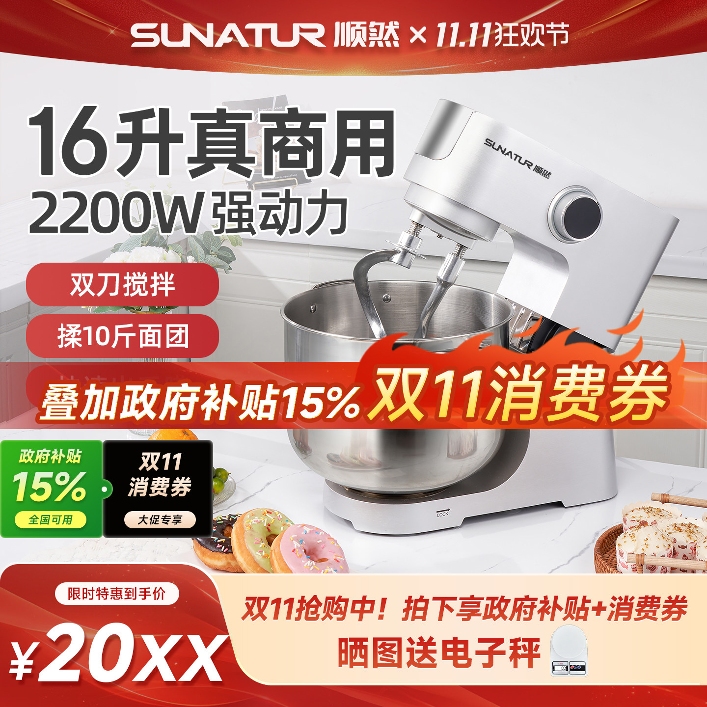 【补贴15%】顺然商用16升厨师机大容量搅拌机打蛋双动双速和面机