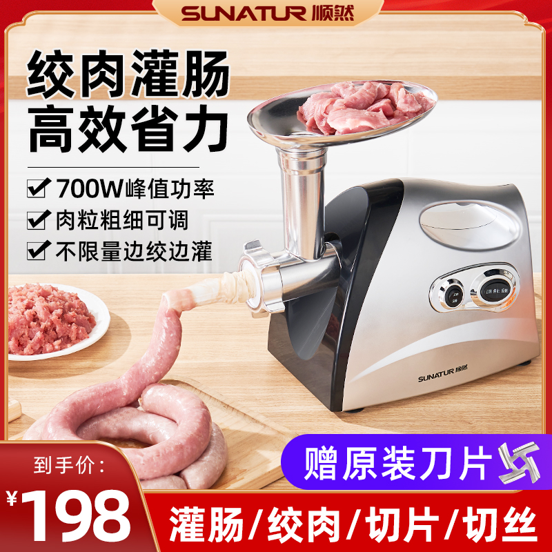 顺然绞肉机全自动家用小型商用电动多功能绞肉馅香肠腊肠灌肉肠机