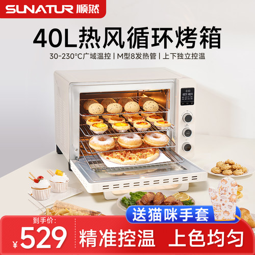 顺然40L热风循环炸烤一体电烤箱