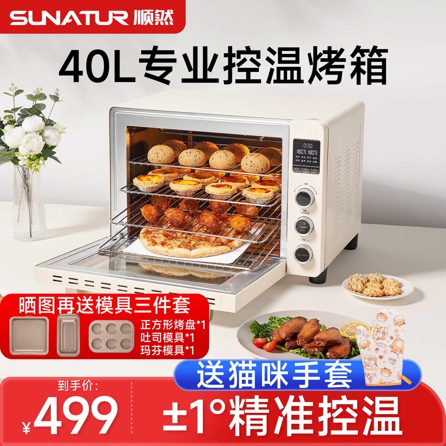 【国补15%】顺然40升L烤箱家商用大容量多功能烘焙专用热风电烤箱