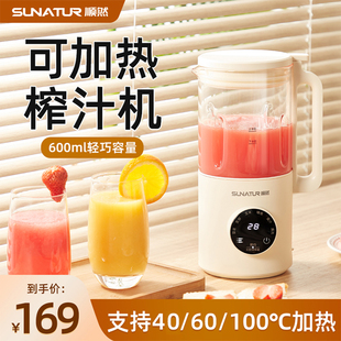 顺然加热榨汁机小型家用全自动水果奶昔果汁压榨机果蔬专用原汁机