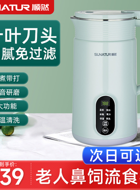 【国补15%】次日达顺然加热流食破壁机老人专用流食鼻饲辅食料理