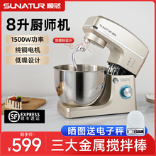 【国补15%】顺然8升和面机商用家用一体打蛋搅拌揉面全自动厨师机