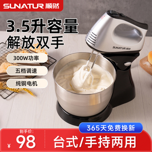 顺然300W台式 打蛋器电动家用全自动搅拌机小型烘焙蛋糕奶油打发器