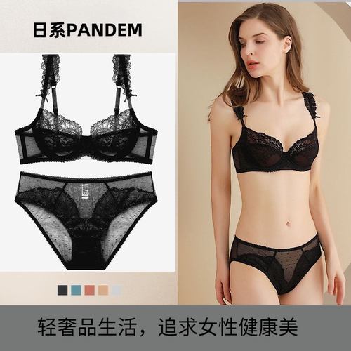 【PANDEM日系正品】新款欧美性感吊带蕾丝文胸 大胸显小文胸套装