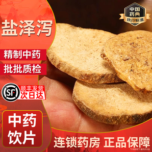 中药材 特级盐泽泻 野生新货 吸油汤 另有泽泻粉炒泽泻 500克包邮