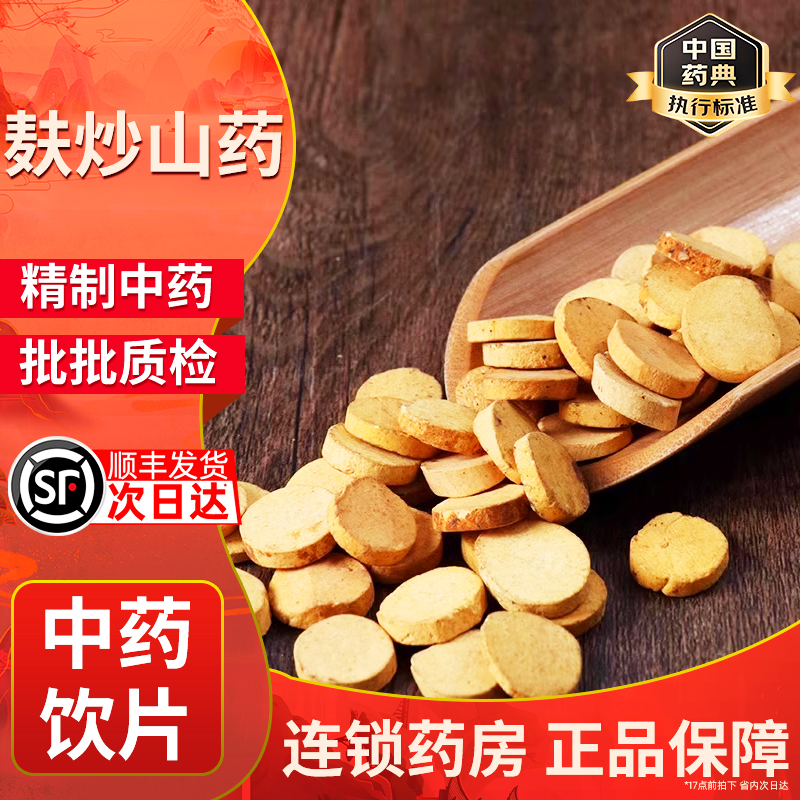 麦麸炒山药中药材药用焦作铁棍怀山药淮山药五行健脾散八珍粉四神