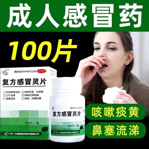 【一力】复方感冒灵片0.23g*100片*1瓶/盒着凉感冒今天发货