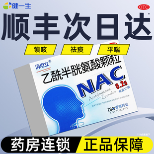 【顺丰发货】消坦立乙酰半胱氨酸颗粒 咳嗽有痰感冒祛痰非富露施