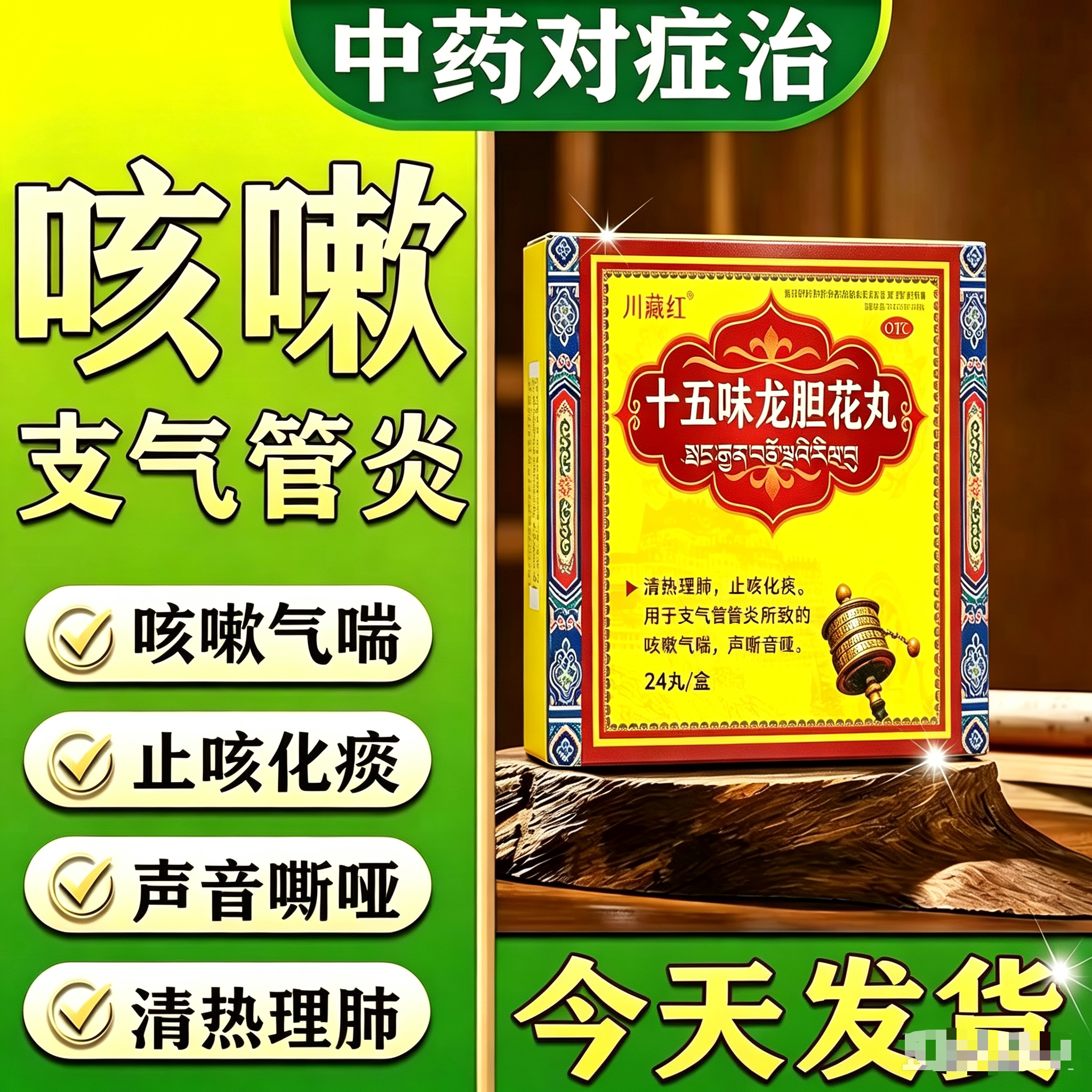 十五味龙胆花丸正品官方旗舰店止咳化痰咳嗽气喘清热药26年12月