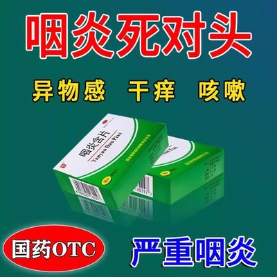 【绿色博爱】咽炎含片2.6g*16片/盒