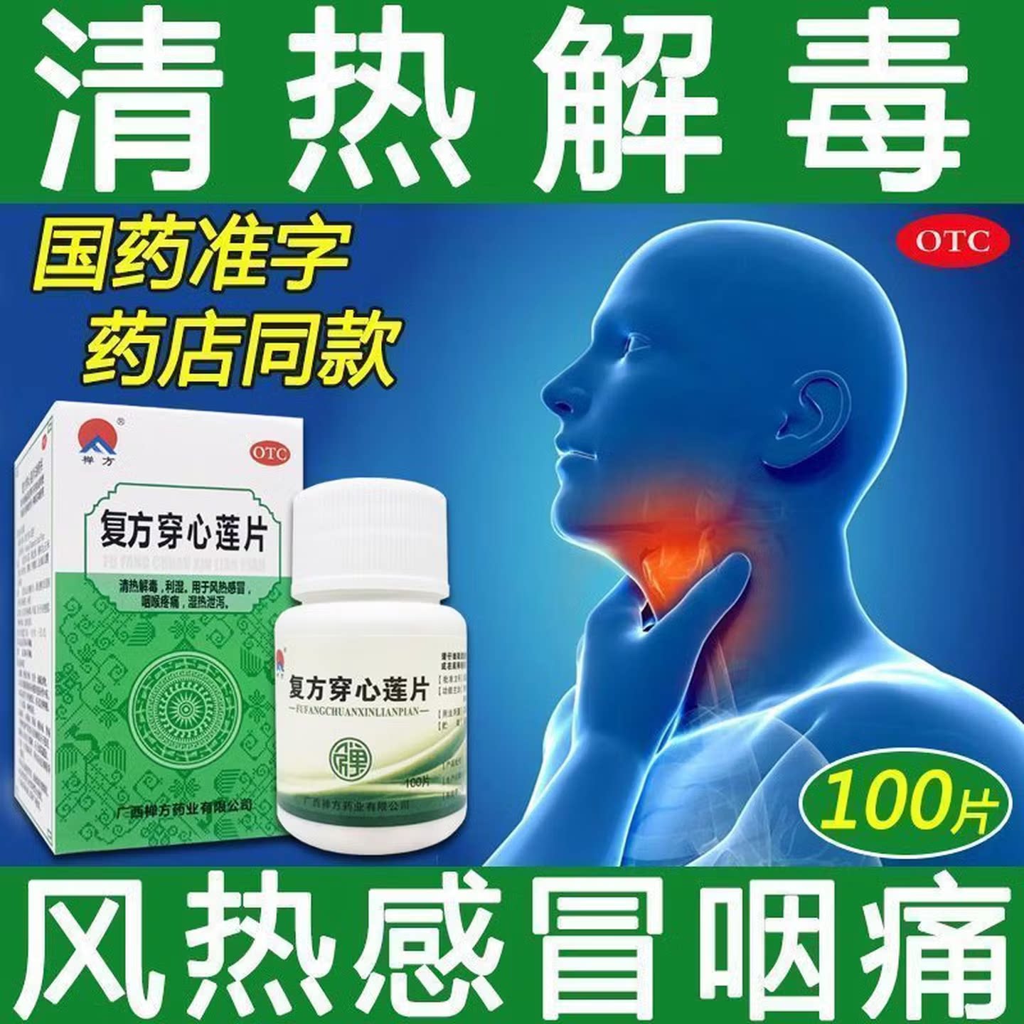 复方穿心莲片100片官方旗舰店清热利湿风热感冒咽痛咽喉疼痛湿热