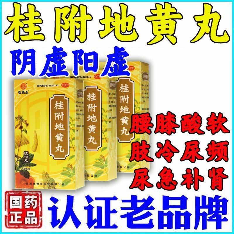 【张恒春】桂附地黄丸200丸*1瓶/盒