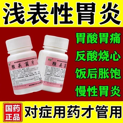 【正尔】猴头菌片1g*100片/盒今天发货次日送达