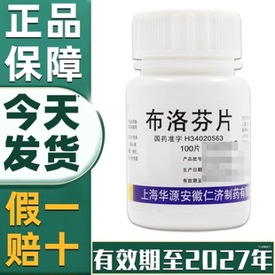 布洛芬100片正品治牙疼头疼偏头疼神经痛肌肉关节消炎止疼退烧药