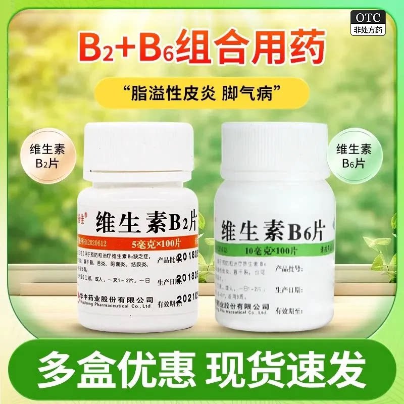 【维福佳】维生素B6片10mg*100片/瓶B6+B2组合图片