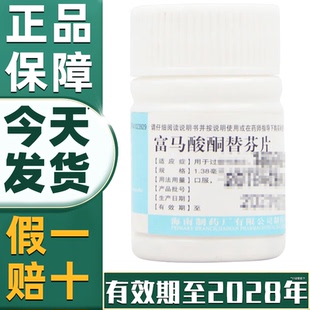 【今日发】富马酸酮替芬片60片过敏性鼻炎专用过敏性支气管哮喘药