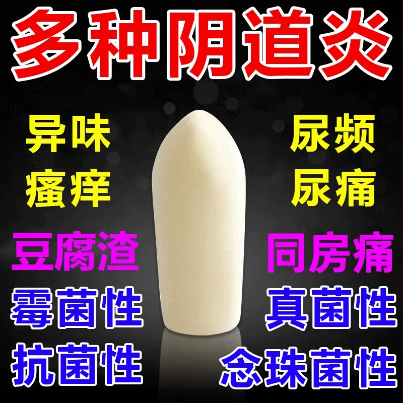 【妍婷】克霉唑栓150mg*10枚/盒今天下单次日隐私送达