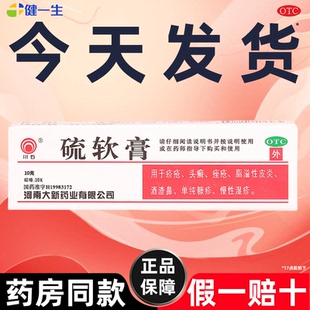 省内次日达】硫软膏官方旗舰店正品治疥疮专用药膏疥疮结节阴囊