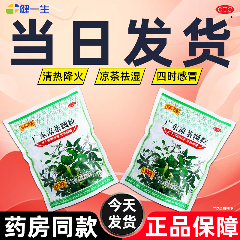 广东凉茶颗粒王老吉正品20袋清热降火凉茶祛湿喉咙痛下火官方旗舰