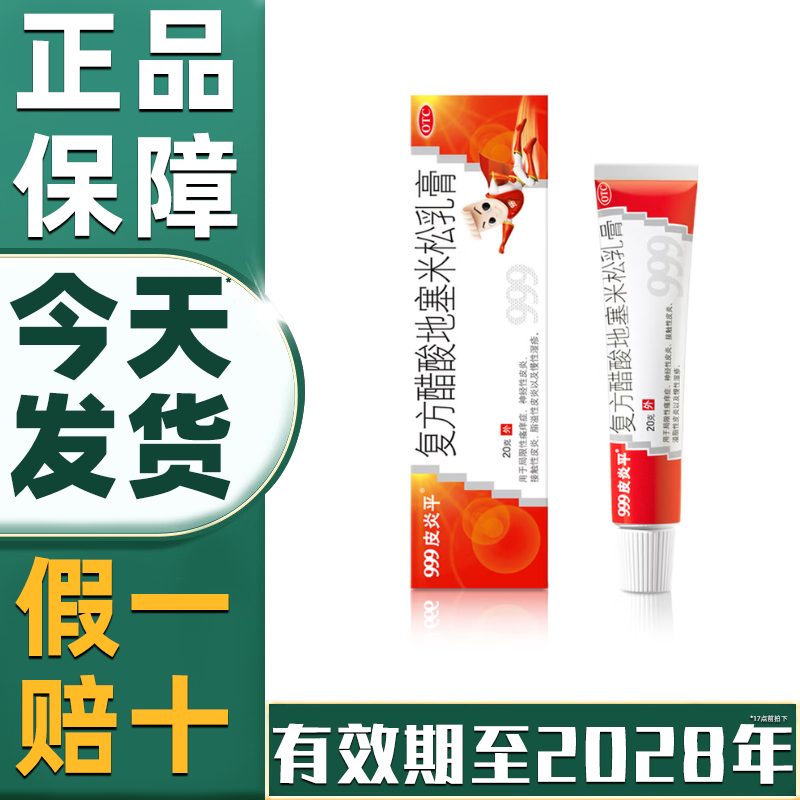 三九999皮炎平老款软膏正品官方旗舰店复方醋酸地塞米松乳膏湿疹 - 实物图