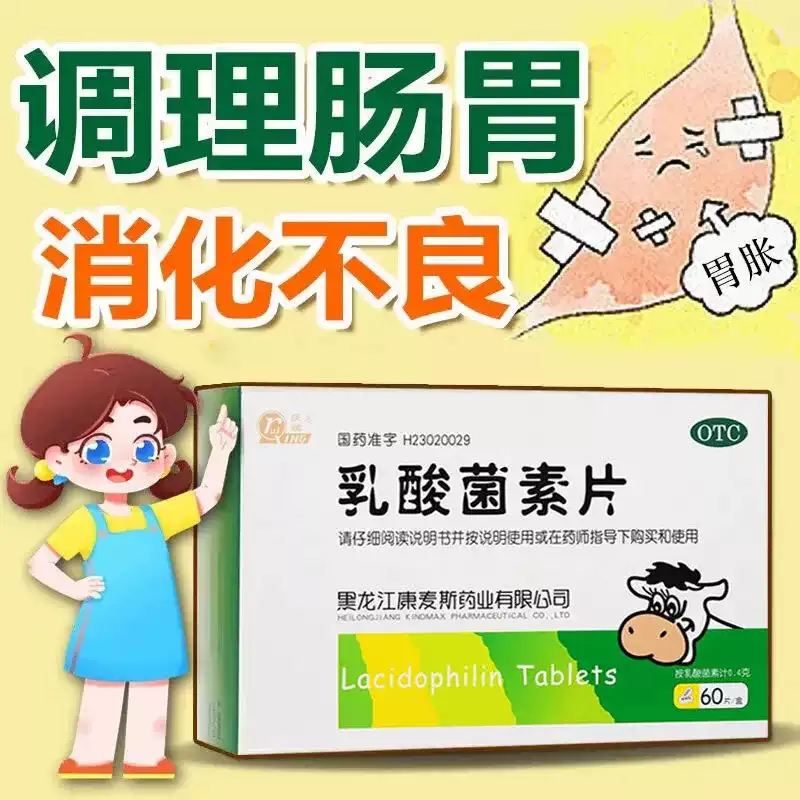 官方正品乳酸菌素片减肥组合腹泻便秘益生菌成人大人肠消食非64片