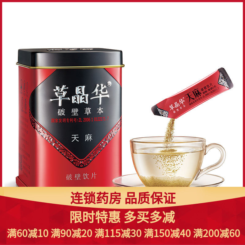 草晶华天麻破壁草本云南昭通正品无硫纯全天麻饮颗片粒干货破壁粉