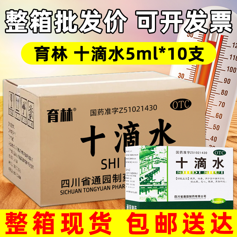 十滴水藿香正气水防暑祛暑中暑头晕恶心公司发票老牌子口服液批发