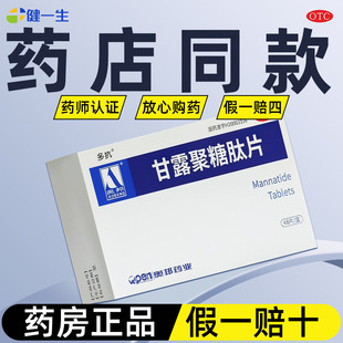 多抗甘露聚糖肽片48片贫血肿瘤白细胞呼吸道感染免疫低胃肠道正品