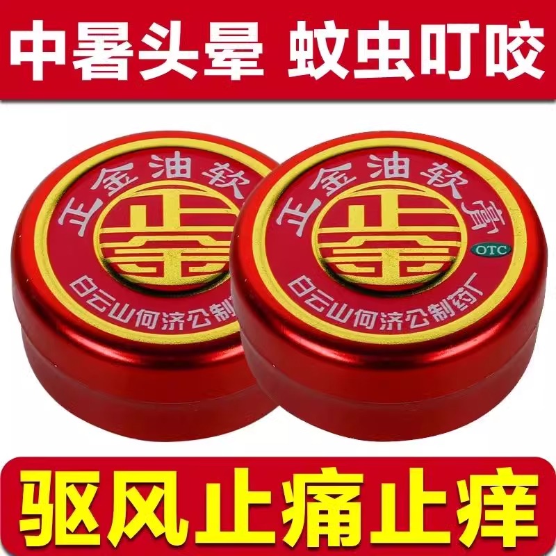 【何济公】正金油软膏4g/盒