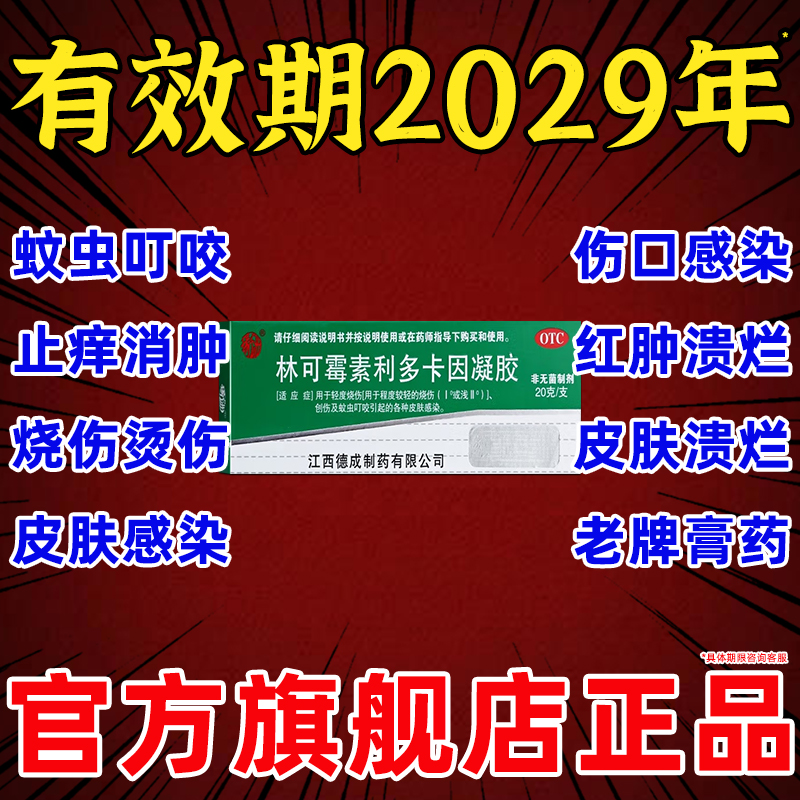 【扬子洲】林可霉素利多卡因凝胶20g*1支/盒