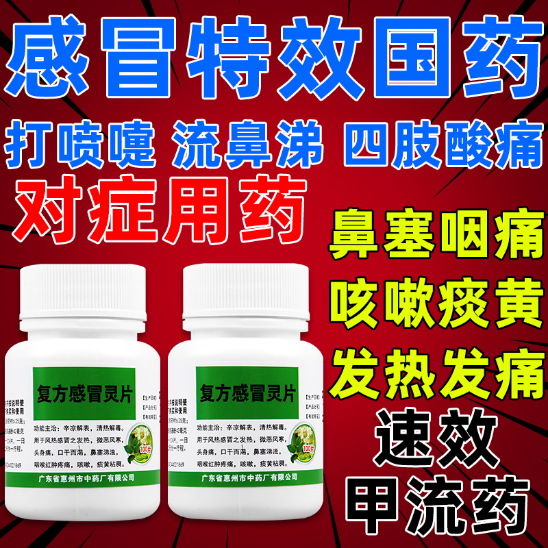 【钦】复方感冒灵片6.25g42mg*100片/盒