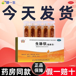 省内次日达】济安堂生脉饮党参方口服液官方旗舰店正品功效与作用