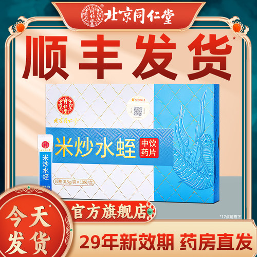 北京同仁堂米炒水蛭正品中药材饮片粉非华药仙华北制药官方旗舰店