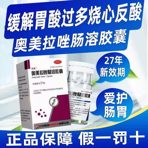 【欧意】奥美拉唑肠溶胶囊20mg*21粒*1瓶/盒日期新鲜现货速发