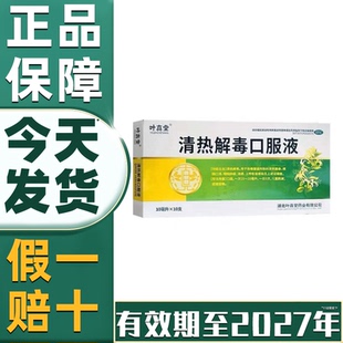 【省内次日达】清热解毒的口服液官方旗舰店儿童清热解毒喉咙肿痛