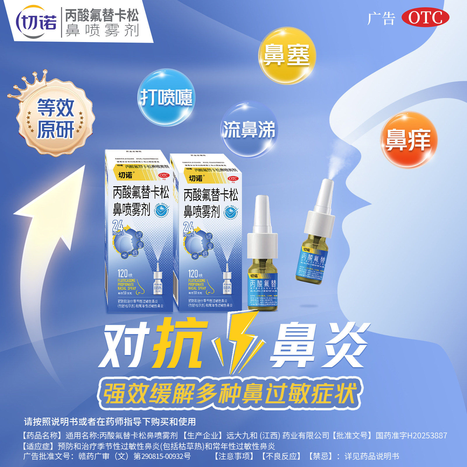 切诺丙酸氟替卡松鼻喷雾剂120喷季节性常年性过敏性鼻炎鼻塞 - 实物图