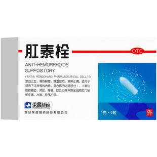 荣昌肛泰痔疮栓痔疮膏药6粒便血肉球肿胀疼痛肛泰栓正品太宁复方