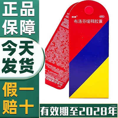 【感康】布洛芬缓释胶囊0.3g*12粒/盒【省内次日达药房直发】