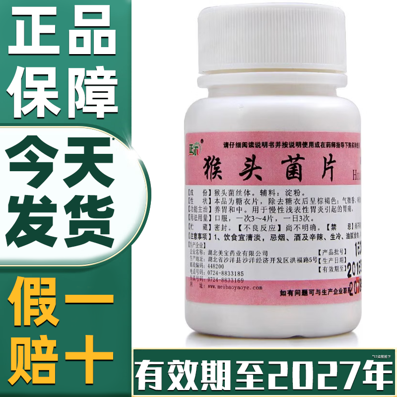 猴头菌片100片 养胃和中用于慢性浅表性胃炎引起的胃疼痛特效的药,OTC药品/国际医药,肠胃用药,淘宝优惠券,粉丝福利购,淘宝优惠卷