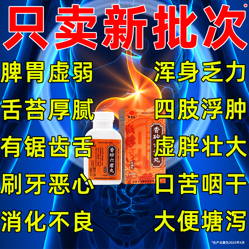 【张恒春】香砂六君丸0.375g*200丸/盒新日期天猫认证购买