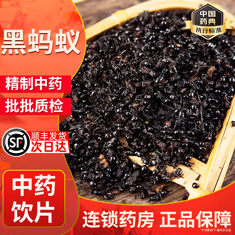 黑蚂蚁干长白山蚁拟黑多刺蚁500g养生泡酒料大蚁酸非野生黑蚂蚁粉