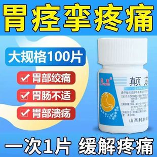 颠茄片100片抗胆碱药肌痉挛十二指肠溃疡胆绞痛药胃溃疡非利丰