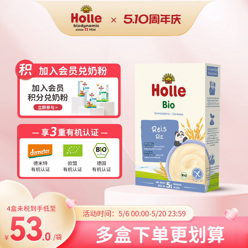 Holle 泓乐婴幼儿有机米粉1盒250g 德国进口有机宝宝辅食米糊