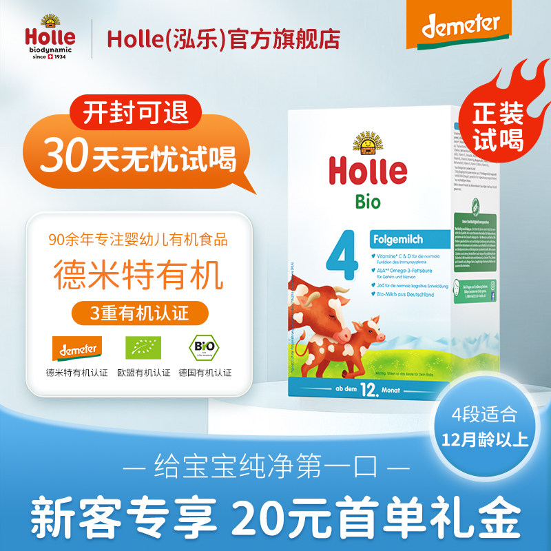 【新客试吃】Holle泓乐有机婴儿配方牛奶粉4段600g德国原装进口