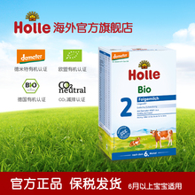 泓乐Holle有机幼儿配方奶粉2段6月龄600g 德国原装进口宝宝牛奶粉